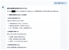 顧客課題を質問すると課題を言語化してくれます