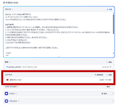 自社ソリューションをナレッジ設定します