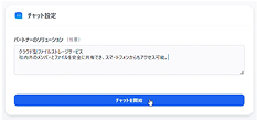 パートナー企業のソリューション情報を入力します