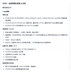 オファリング提案に必要な会社概要やSWOT分析の結果をアウトプットします