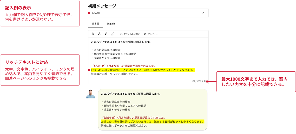 RICOH デジタルバディの管理画面。デジタルバディごとの最初のメッセージの設定。