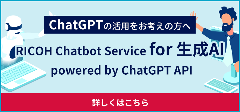 ChatGPTの業務活用
