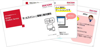 RICOH Chatbot Service プラン別価格ご案内資料