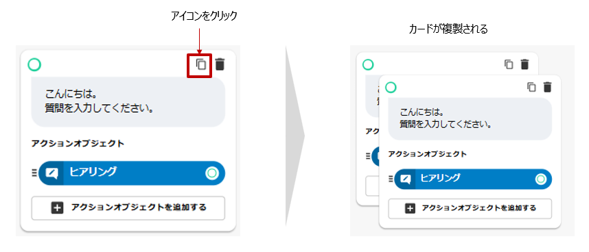 カスタムシナリオのカード複製イメージ