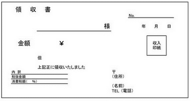 領収証とは トレードエコシステム事業サイト_バックオフィス