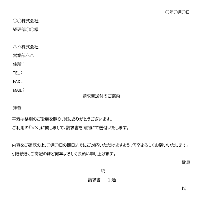 請求書の送付状の正しい書き 基本マナーは ケースごとの例 も紹介 バックオフィスラボ トレードエコシステム事業サイト リコー 請求書の送付状の正しい書き 基本マナーは ケースごとの例 も紹介 バックオフィスラボ トレードエコシステム事業サイト リコー
