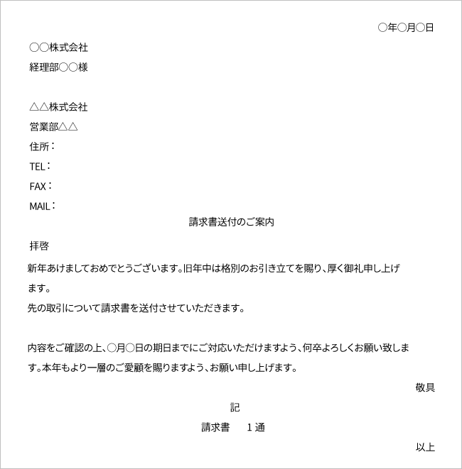 請求書の送付状の正しい書き 基本マナーは ケースごとの例 も紹介 バックオフィスラボ トレードエコシステム事業サイト リコー 請求書の送付状の正しい書き 基本マナーは ケースごとの例 も紹介 バックオフィスラボ トレードエコシステム事業サイト リコー