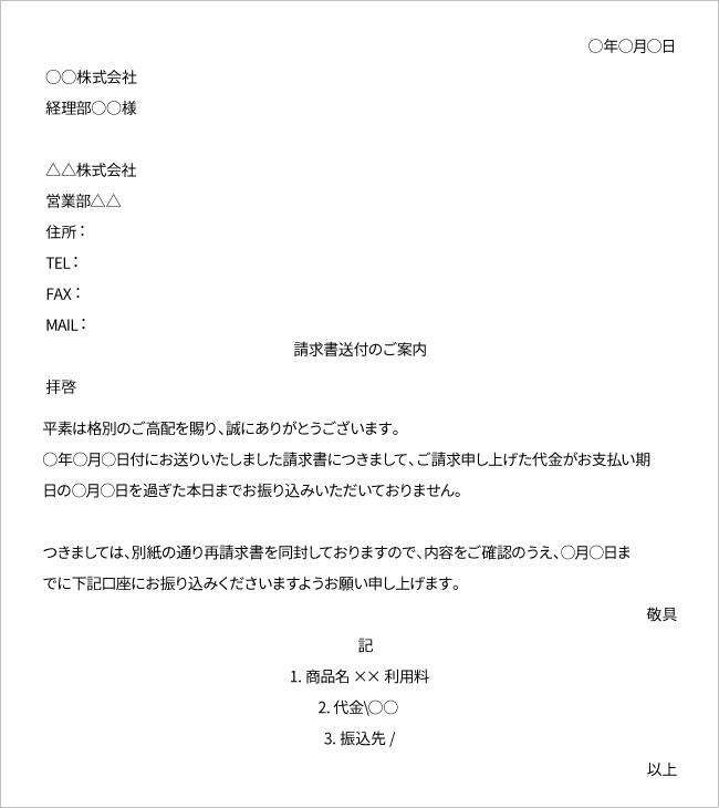 Fax送付状 書き方