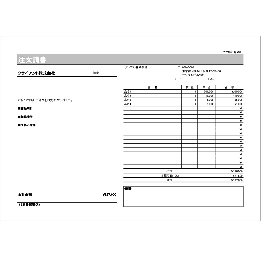 帳票テンプレート 注文請書 バックオフィスラボ トレードエコシステム事業サイト リコー 帳票テンプレート 注文請書 バックオフィスラボ トレードエコシステム事業サイト リコー