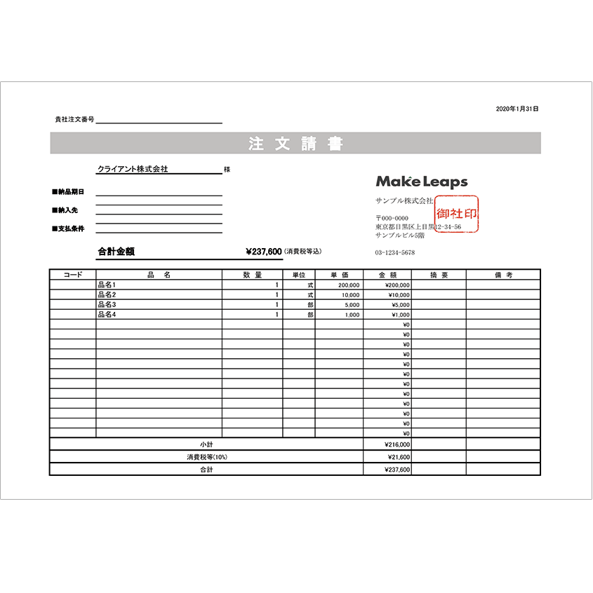 帳票テンプレート 注文請書 バックオフィスラボ トレードエコシステム事業サイト リコー