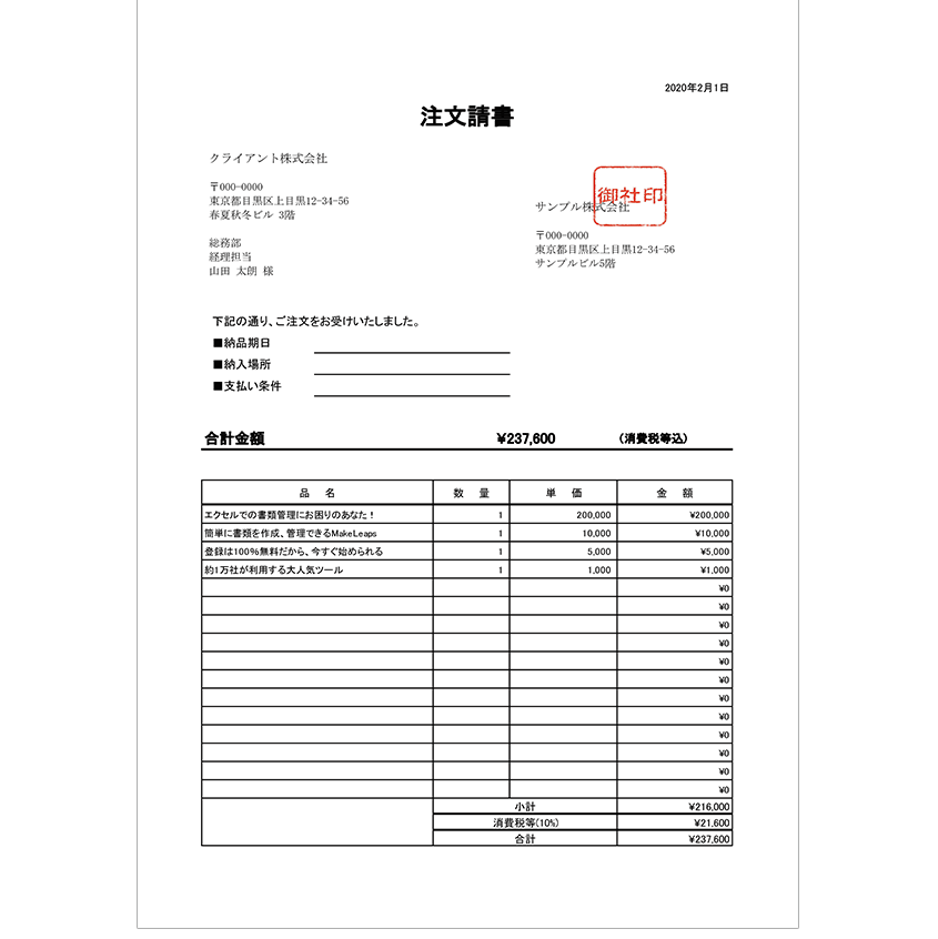 帳票テンプレート 注文請書 バックオフィスラボ トレードエコシステム事業サイト リコー 帳票テンプレート 注文請書 バックオフィスラボ トレードエコシステム事業サイト リコー