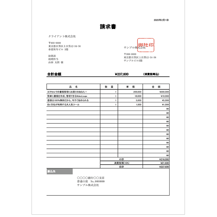 帳票テンプレート 請求書 バックオフィスラボ トレードエコシステム事業サイト リコー