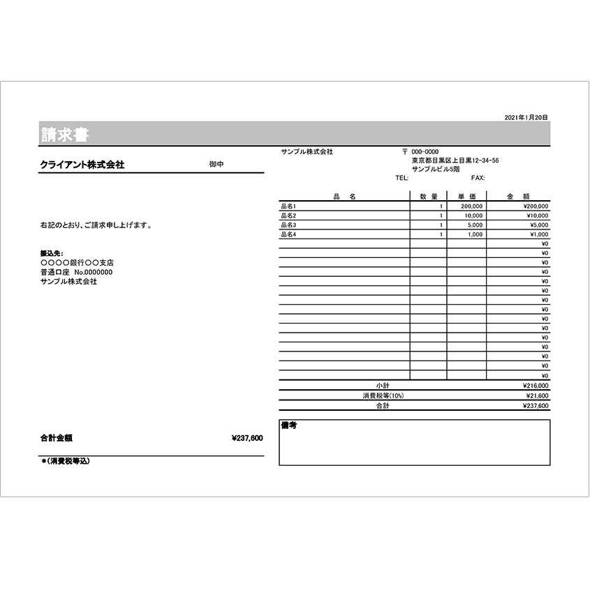 帳票テンプレート 請求書 バックオフィスラボ トレードエコシステム事業サイト リコー 帳票テンプレート 請求書 バックオフィスラボ トレードエコシステム事業サイト リコー