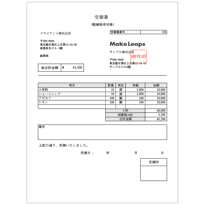帳票テンプレート 受領書 バックオフィスラボ 経理 総務 経営dx情報 リコージャパン 帳票テンプレート 受領書 バックオフィスラボ 経理 総務 経営dx情報 リコージャパン