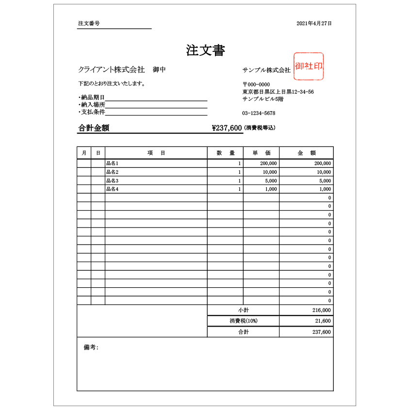 帳票テンプレート 注文書 バックオフィスラボ トレードエコシステム事業サイト リコー