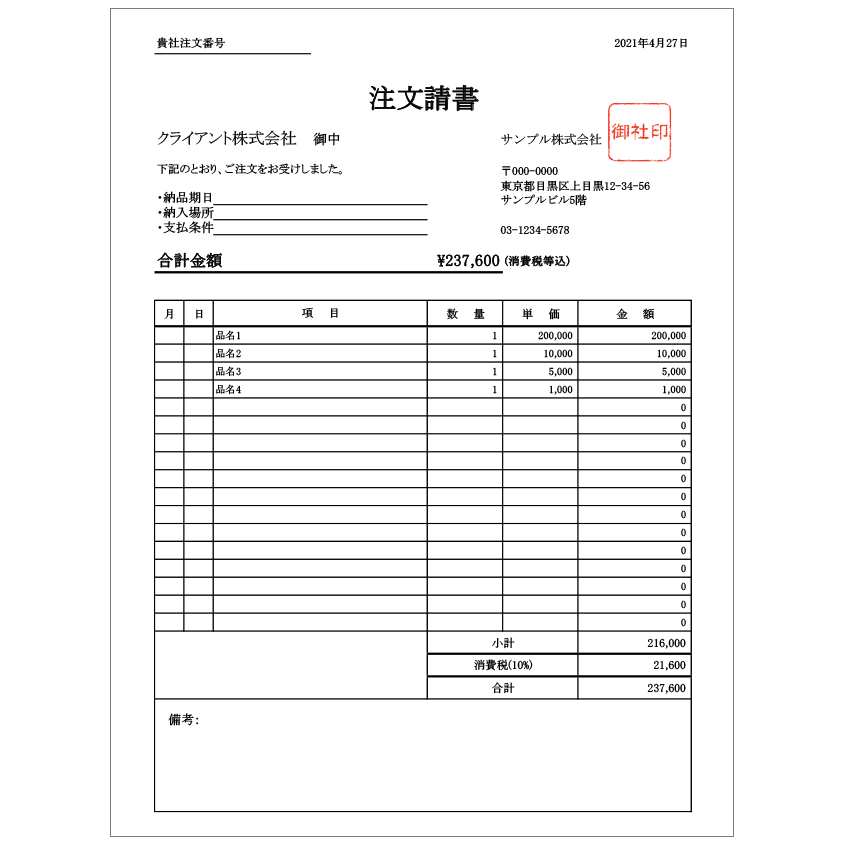 帳票テンプレート 注文請書 バックオフィスラボ トレードエコシステム事業サイト リコー 帳票テンプレート 注文請書 バックオフィスラボ トレードエコシステム事業サイト リコー