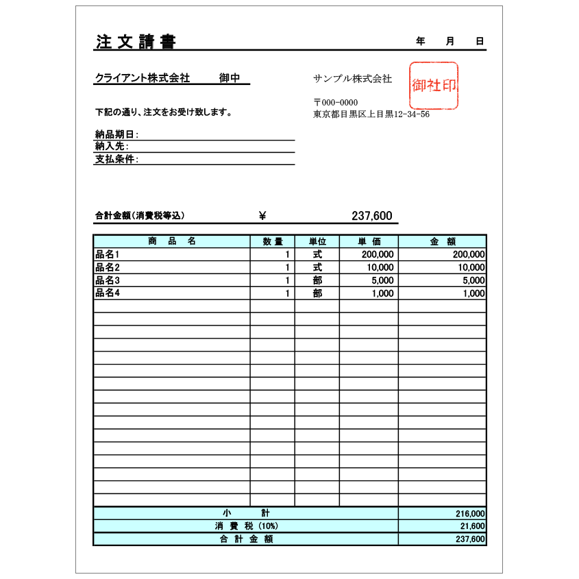 帳票テンプレート 注文請書 バックオフィスラボ トレードエコシステム事業サイト リコー 帳票テンプレート 注文請書 バックオフィスラボ トレードエコシステム事業サイト リコー