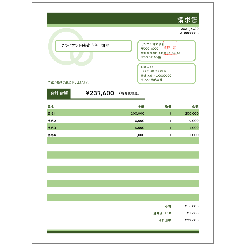 帳票テンプレート 請求書 バックオフィスラボ トレードエコシステム事業サイト リコー 帳票テンプレート 請求書 バックオフィスラボ トレードエコシステム事業サイト リコー