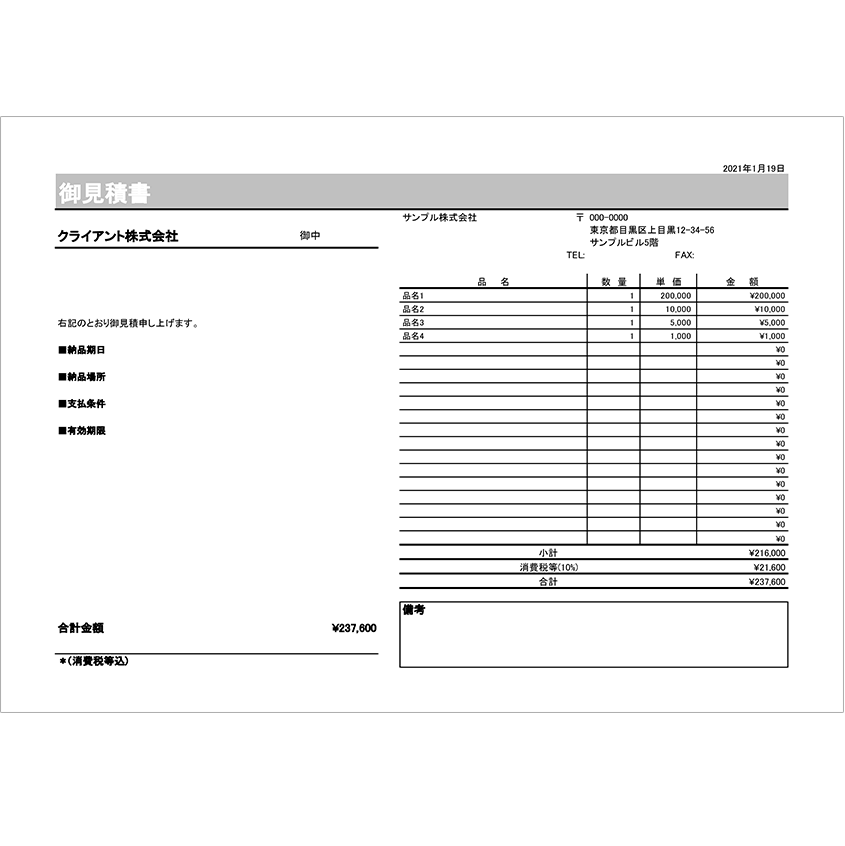 帳票テンプレート 見積書 バックオフィスラボ トレードエコシステム事業サイト リコー 帳票テンプレート 見積書 バックオフィスラボ トレードエコシステム事業サイト リコー