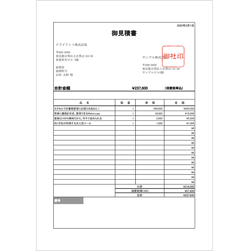 帳票テンプレート 見積書 バックオフィスラボ トレードエコシステム事業サイト リコー 帳票テンプレート 見積書 バックオフィスラボ トレードエコシステム事業サイト リコー