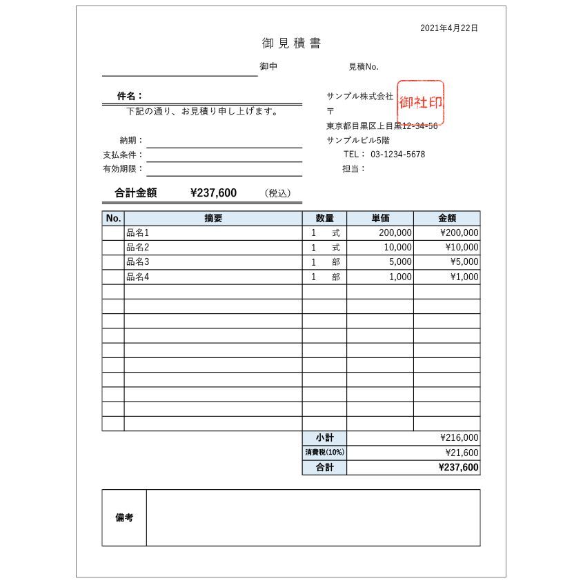 帳票テンプレート 見積書 バックオフィスラボ トレードエコシステム事業サイト リコー 帳票テンプレート 見積書 バックオフィスラボ トレードエコシステム事業サイト リコー