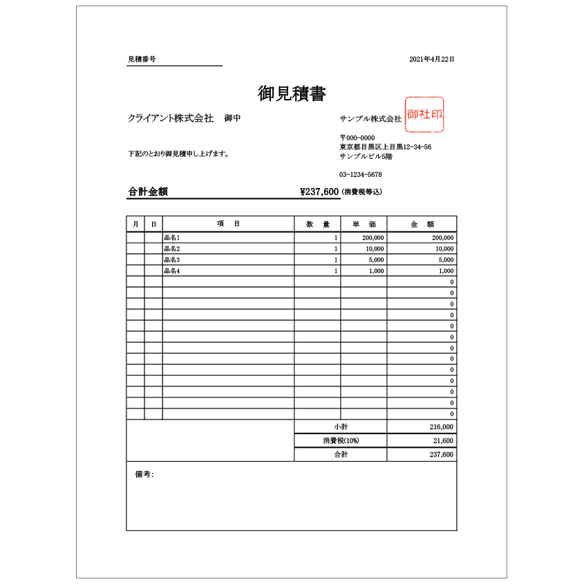 帳票テンプレート 見積書 バックオフィスラボ トレードエコシステム事業サイト リコー 帳票テンプレート 見積書 バックオフィスラボ トレードエコシステム事業サイト リコー