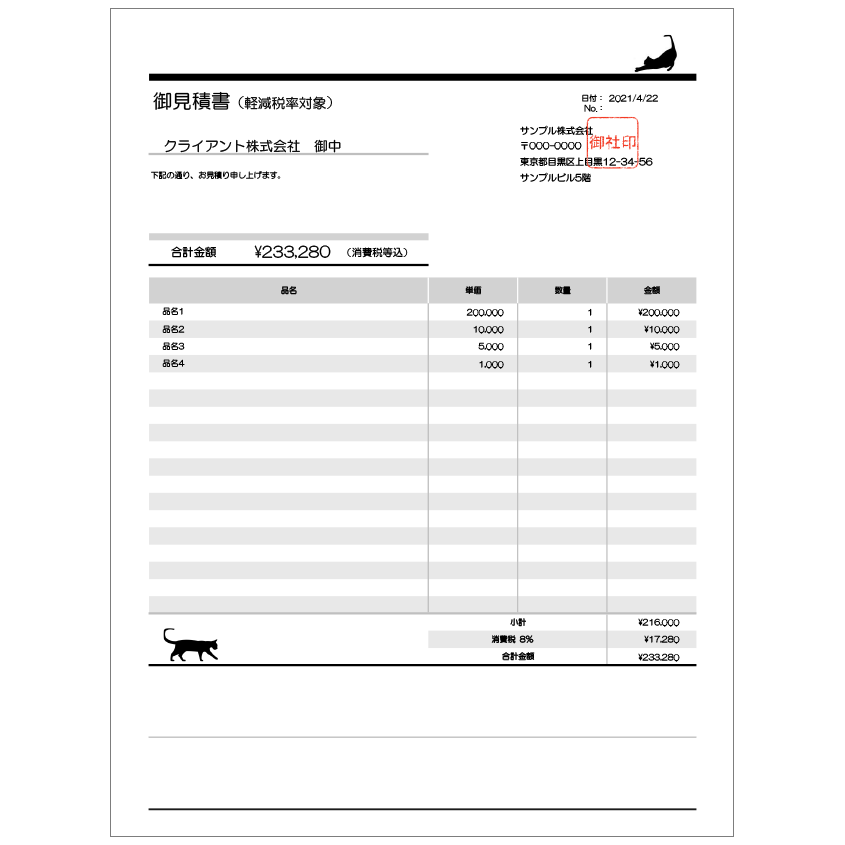 帳票テンプレート 見積書 バックオフィスラボ トレードエコシステム事業サイト リコー 帳票テンプレート 見積書 バックオフィスラボ トレードエコシステム事業サイト リコー