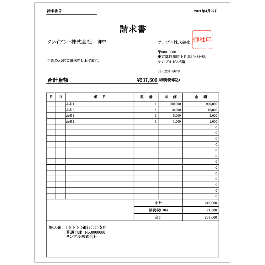帳票テンプレート 請求書 バックオフィスラボ トレードエコシステム事業サイト リコー 帳票テンプレート 請求書 バックオフィスラボ トレードエコシステム事業サイト リコー