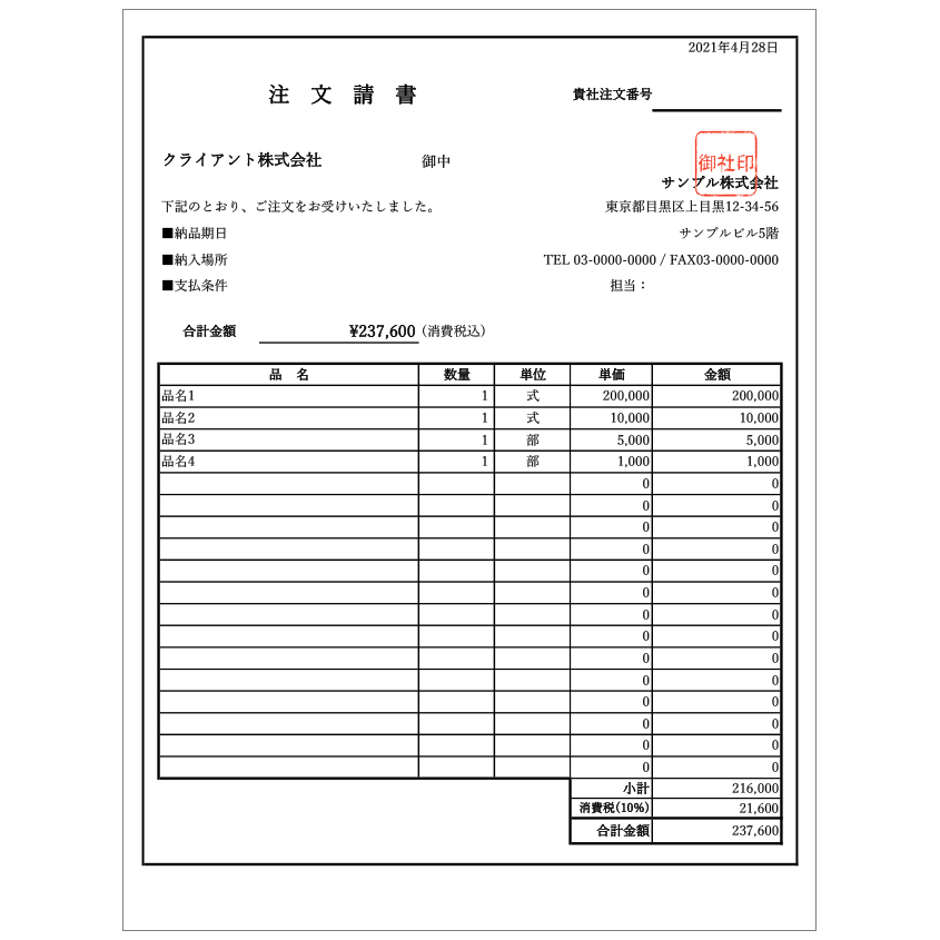 帳票テンプレート 注文請書 バックオフィスラボ トレードエコシステム事業サイト リコー 帳票テンプレート 注文請書 バックオフィスラボ トレードエコシステム事業サイト リコー