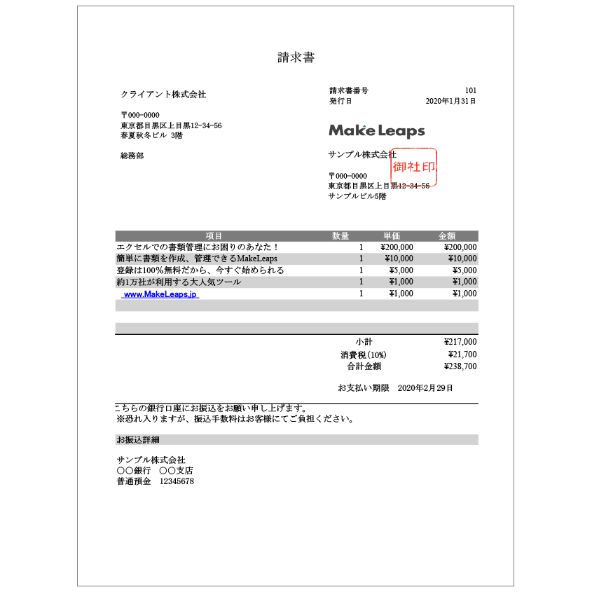 帳票テンプレート 請求書 バックオフィスラボ トレードエコシステム事業サイト リコー 帳票テンプレート 請求書 バックオフィスラボ トレードエコシステム事業サイト リコー