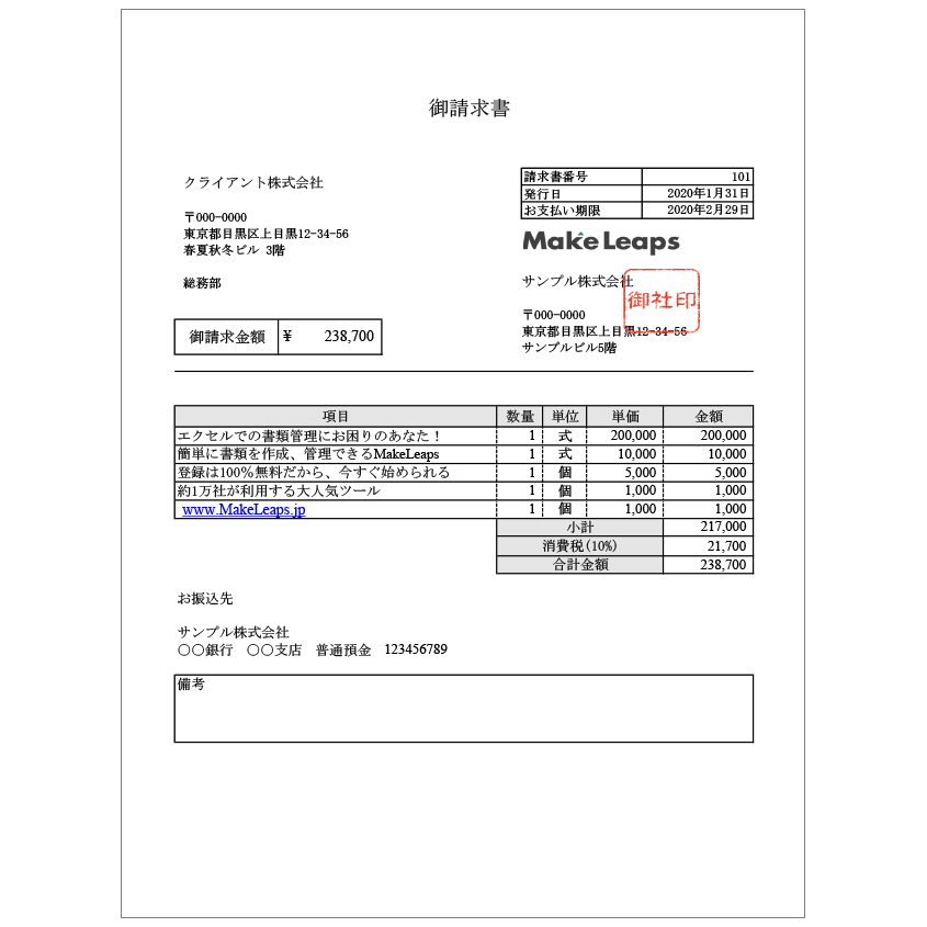 帳票テンプレート 請求書 バックオフィスラボ トレードエコシステム事業サイト リコー 帳票テンプレート 請求書 バックオフィスラボ トレードエコシステム事業サイト リコー