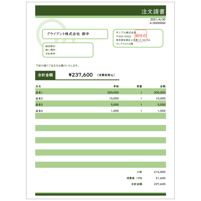 帳票テンプレート 注文請書 バックオフィスラボ トレードエコシステム事業サイト リコー 帳票テンプレート 注文請書 バックオフィスラボ トレードエコシステム事業サイト リコー