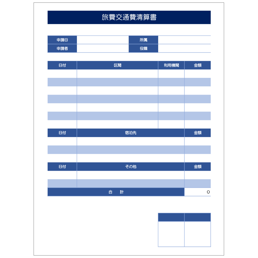 旅費交通費精算書３