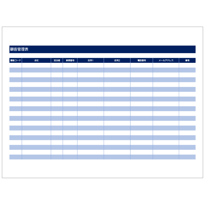 顧客管理表３