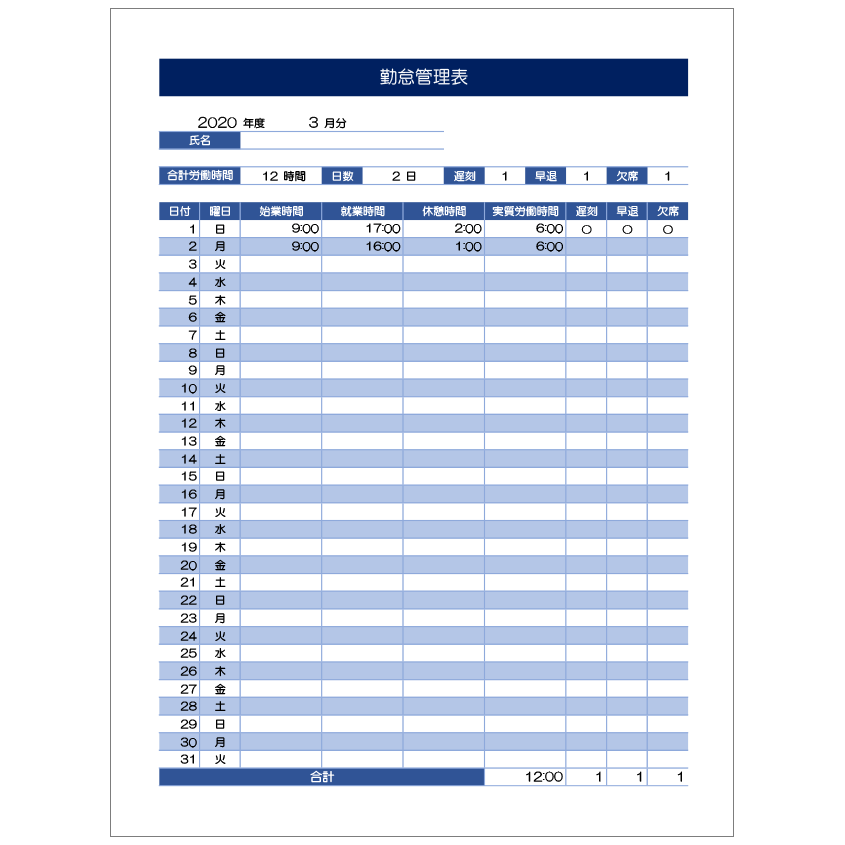 勤怠管理表【3】ダウンロード | バックオフィスラボ|トレードエコシステム事業サイト|リコー