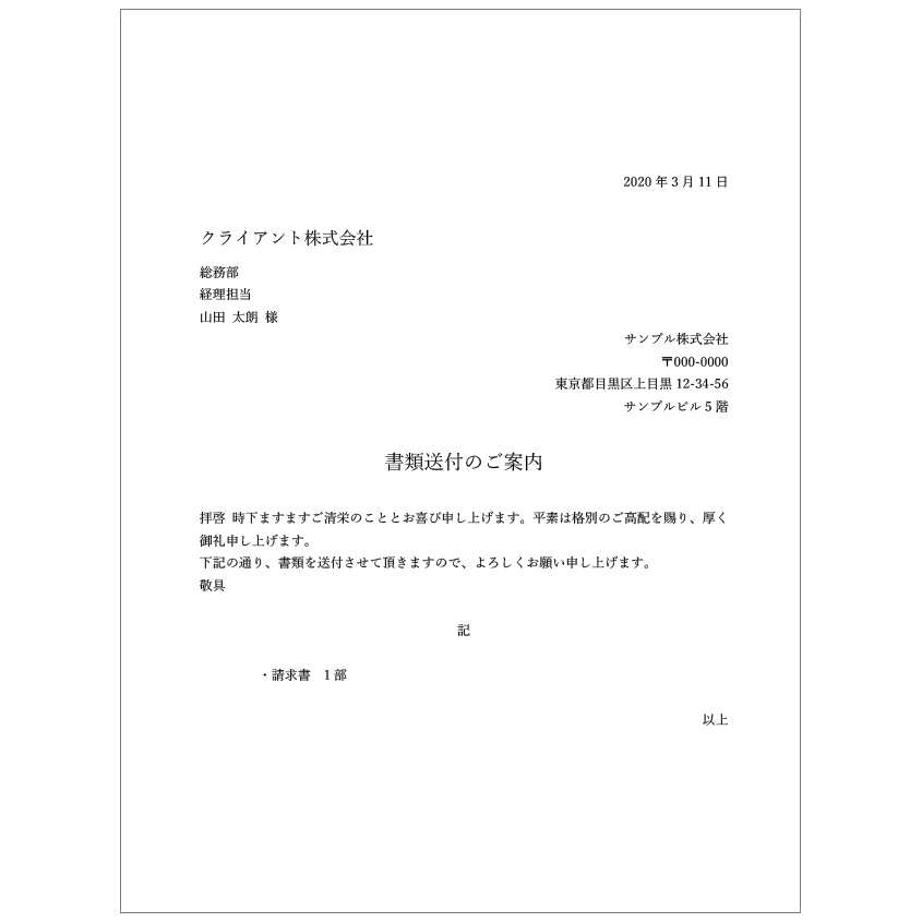 帳票テンプレート【その他Word書類】 | バックオフィスラボ|トレードエコシステム事業サイト|リコー