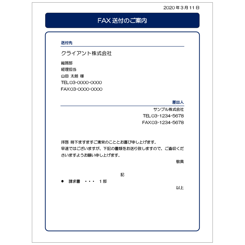 FAX送付状【3】ダウンロード バックオフィスラボ|トレードエコシステム事業サイト|リコー FAX送付状【3】ダウンロード バックオフィスラボ|トレードエコシステム事業サイト|リコー