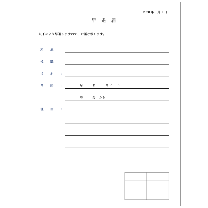 早退届【1】ダウンロード | バックオフィスラボ|トレードエコシステム事業サイト|リコー
