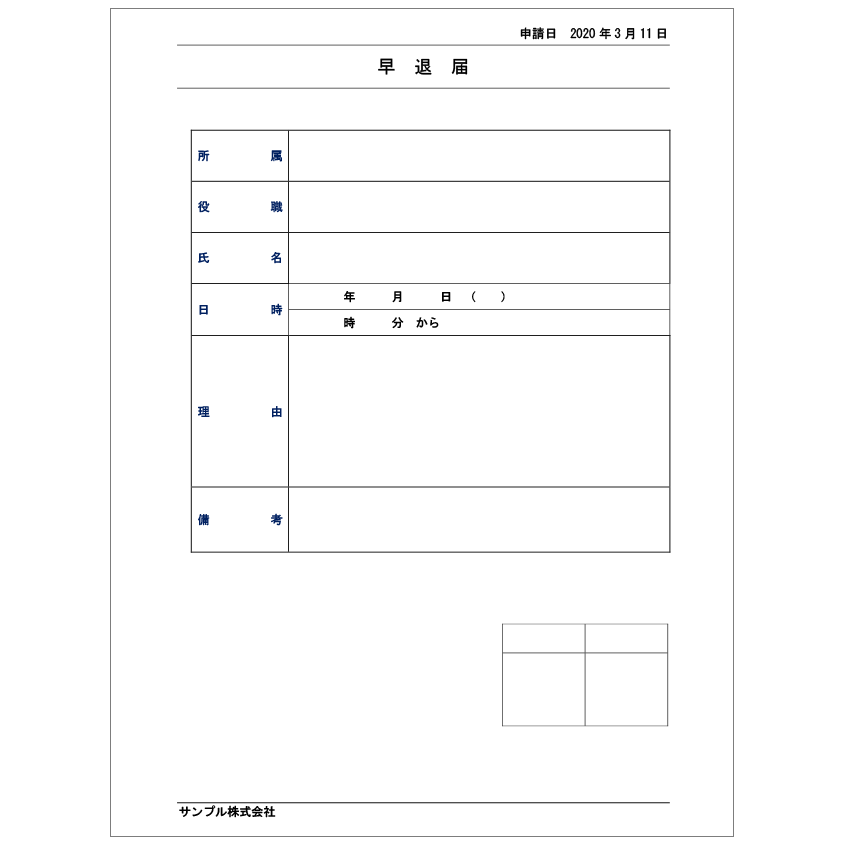 早退届【2】ダウンロード | バックオフィスラボ|トレードエコシステム事業サイト|リコー