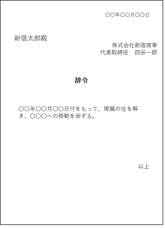 辞令発令とは, 発令の通知を受けた日 , 「発出」「発令」「発表」の意味と違い – MJLRGX